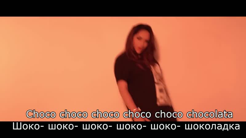 Seeya papito chocolata (перевод/субтитры)