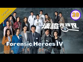 Forensic heroes iv 18 blm