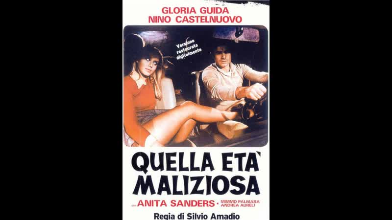 Опасный возраст quella età maliziosa (1975) италия