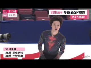 Shoma uno 2020全日本newsまとめ①公式練習 宇野昌磨 japanese nationals news① practice day