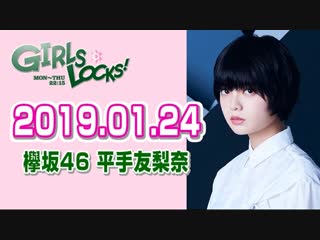 【欅坂46 平手友梨奈】 2019 01 24 girls locks