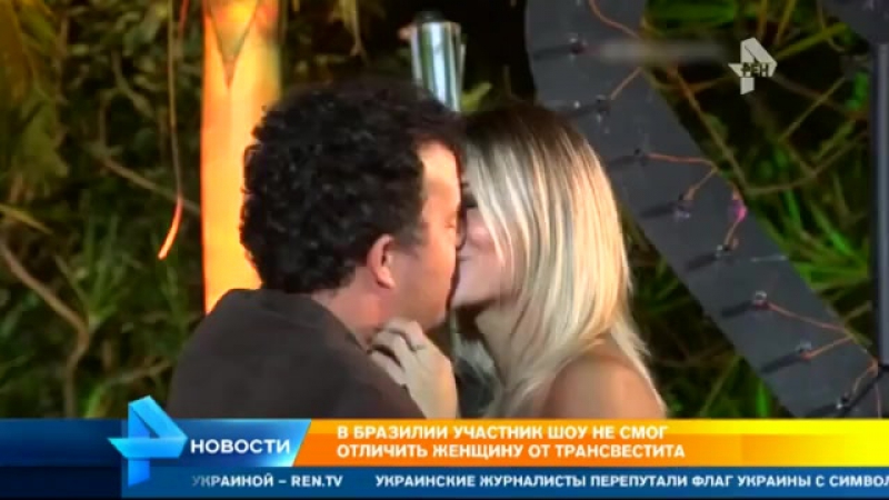 Бразилец страстно поцеловал трансвестита, приняв его за настоящую женщину