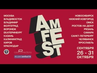 Фестиваль американского кино #амфест2018 – в 20 городах россии!