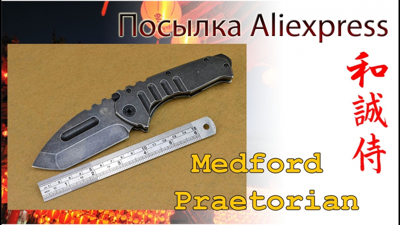 Огромный тесак medford praetorian