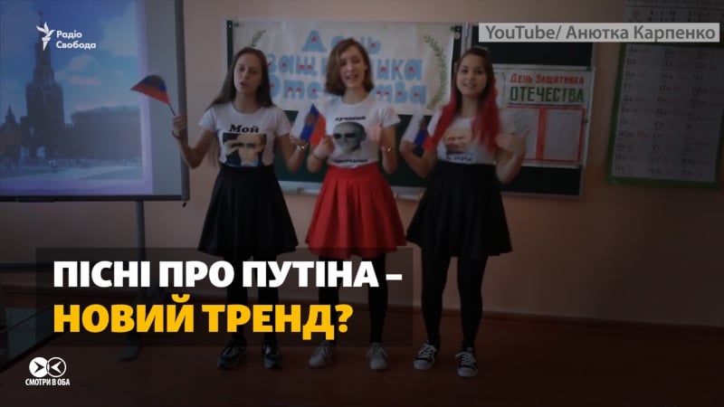 Пісні про путіна