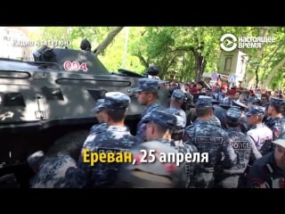 Новые протесты оппозиции в ереване | 25 04 18