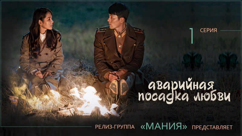 [mania] 1/16 [720] аварийная посадка любви / love's emergency landing