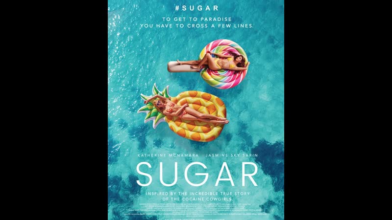 Пудра (2022) sugar