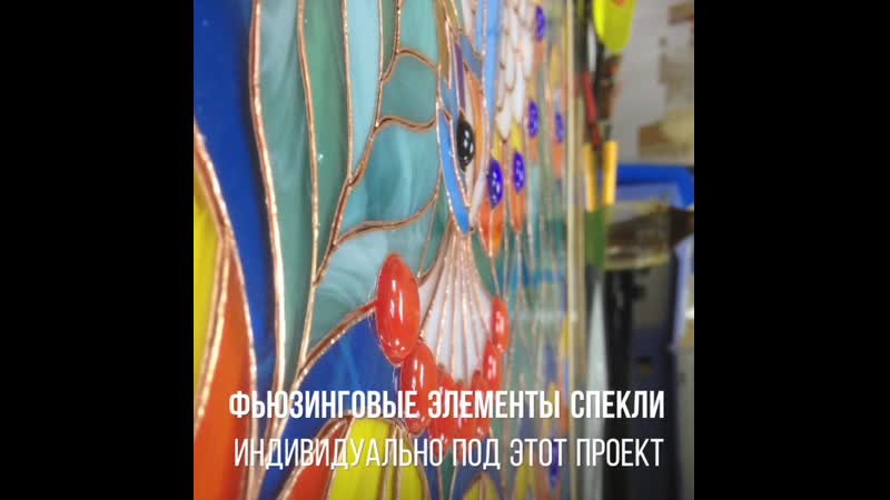 Витраж тиффани ролик