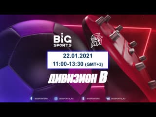 Серия в от 22 01 2021 региональная премьер лига 6х6