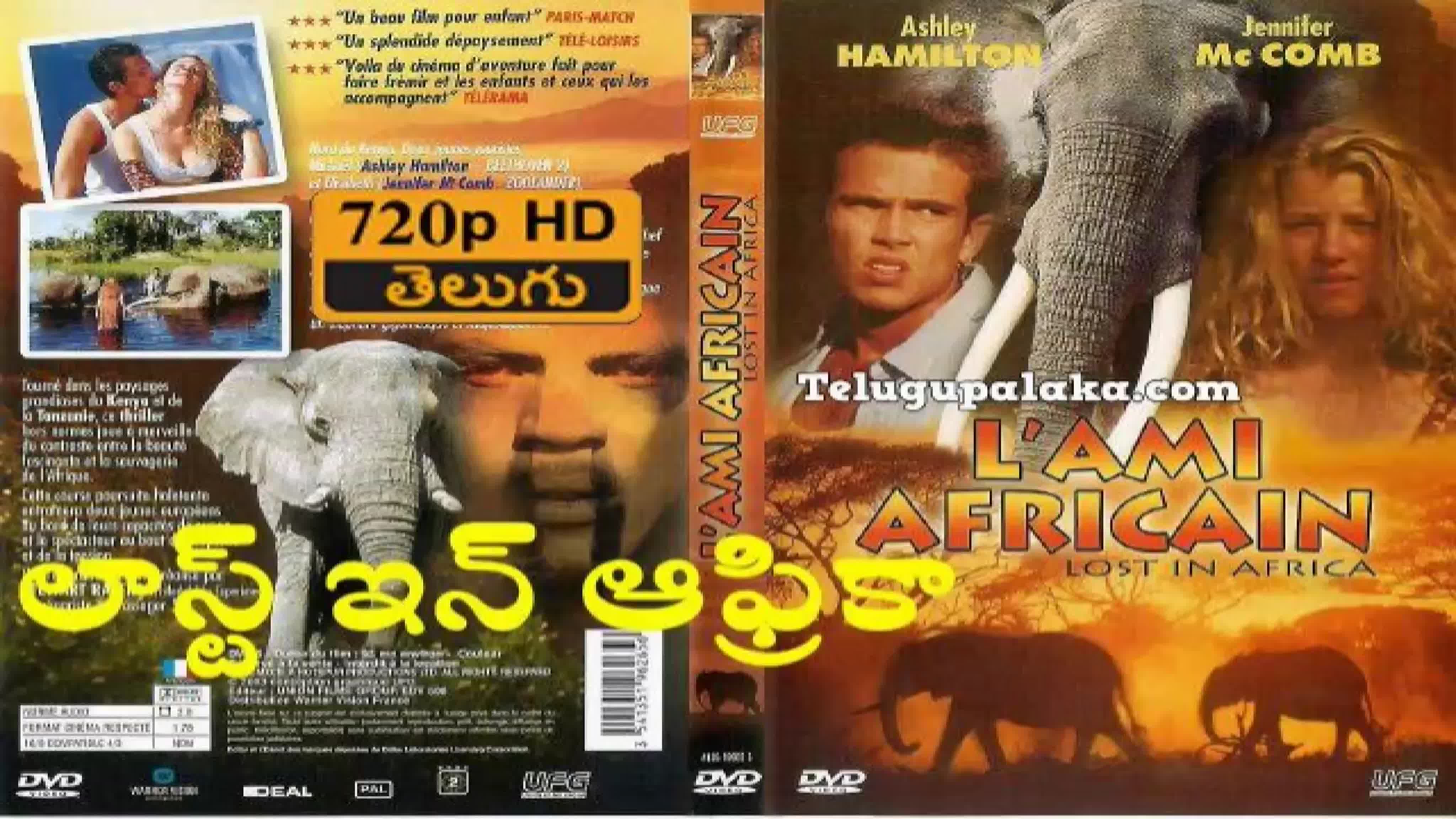 Затерянные в африке / lost in africa / lami africain (1994) перевод #дионик