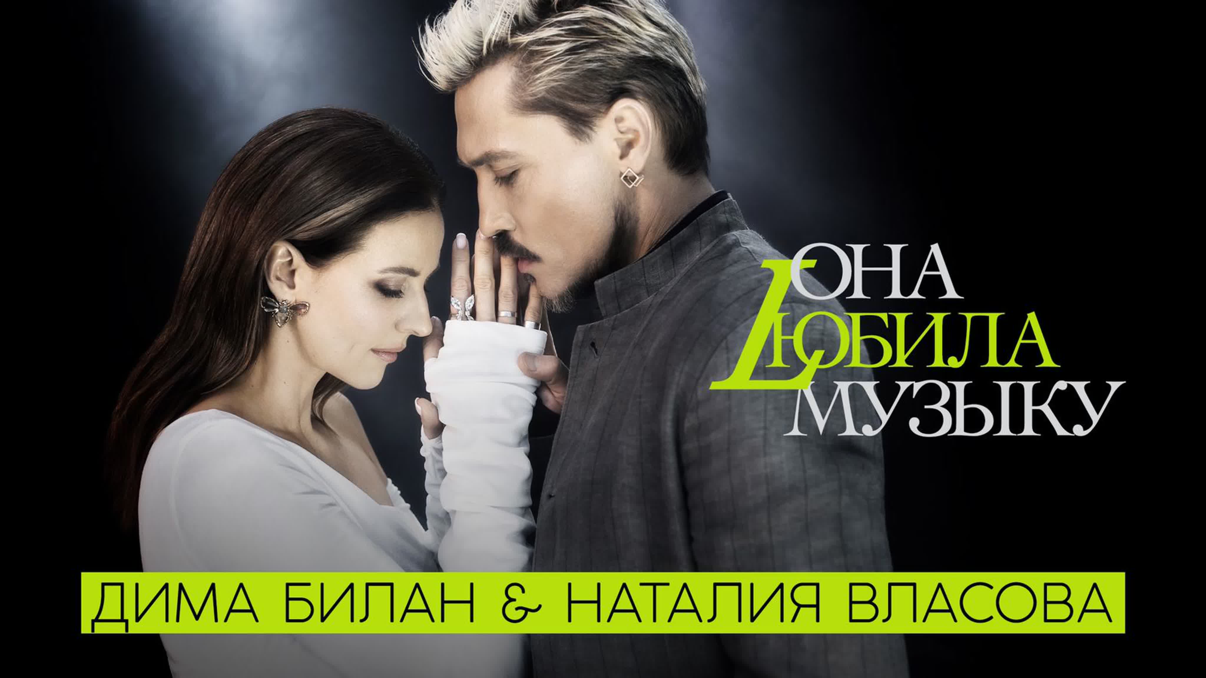 Дима билан и наталия власова она любила музыку (премьера 2022) - BEST XXX  TUBE
