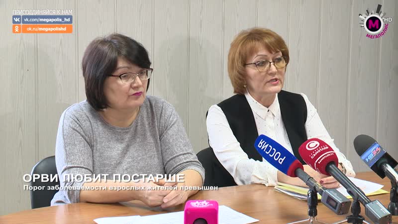 Мегаполис орви любит постарше нижневартовск