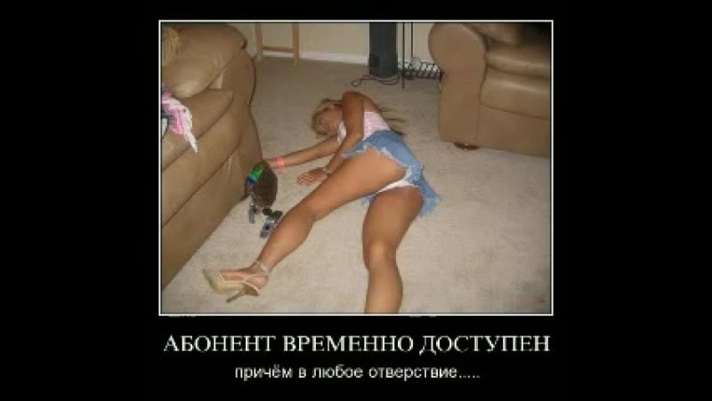 Демотиваторы про девушек, самые неприличные и пошлые!