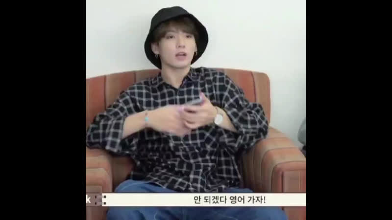 Чонгук’с инглиш ис соу кьют