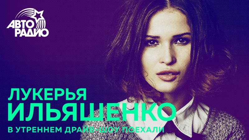 Лукерья ильяшенко роль зечки любы и кастинг в группу “шпильки“