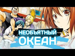 Озвучка 2 главы // манга grand blue необъятный океан