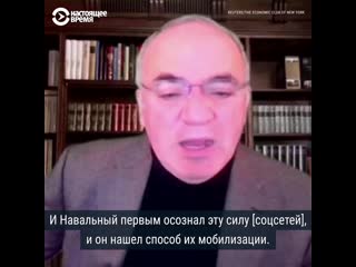 Каспаров о возвращении навального