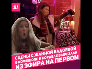 Вырезанные сцены бадоевой в борделе! первый канал убрал сцены 18+!