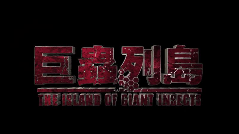 Kyochu rettou рекламный ролик