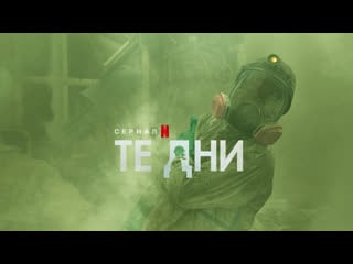 Β те дни (2023) ⚠ βcе cеpии, ☢ жaнp дpaмa, тpиллеp