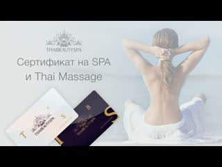 Podarochnyj sertifikat nedorogo luchshij spa salon massazh moskva thai