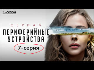 Периферийные устройства 7 серия (2022)