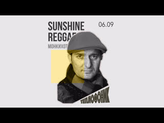 Теплофоник sunshine reggae