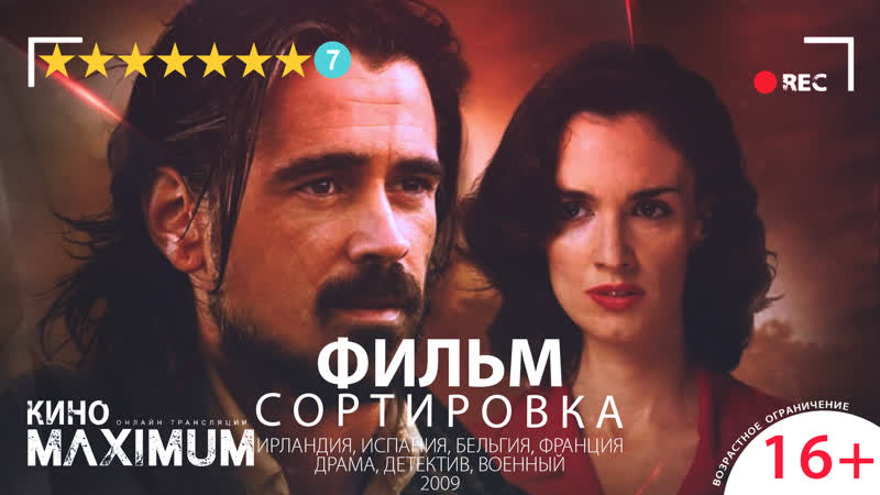 Смотрим "сортироа (2009)" maximum