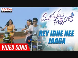Rey idhe nee jaaga manasuku nachindi rus sub
