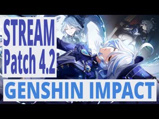 Genshin impact patch 4 2 сайд квесты