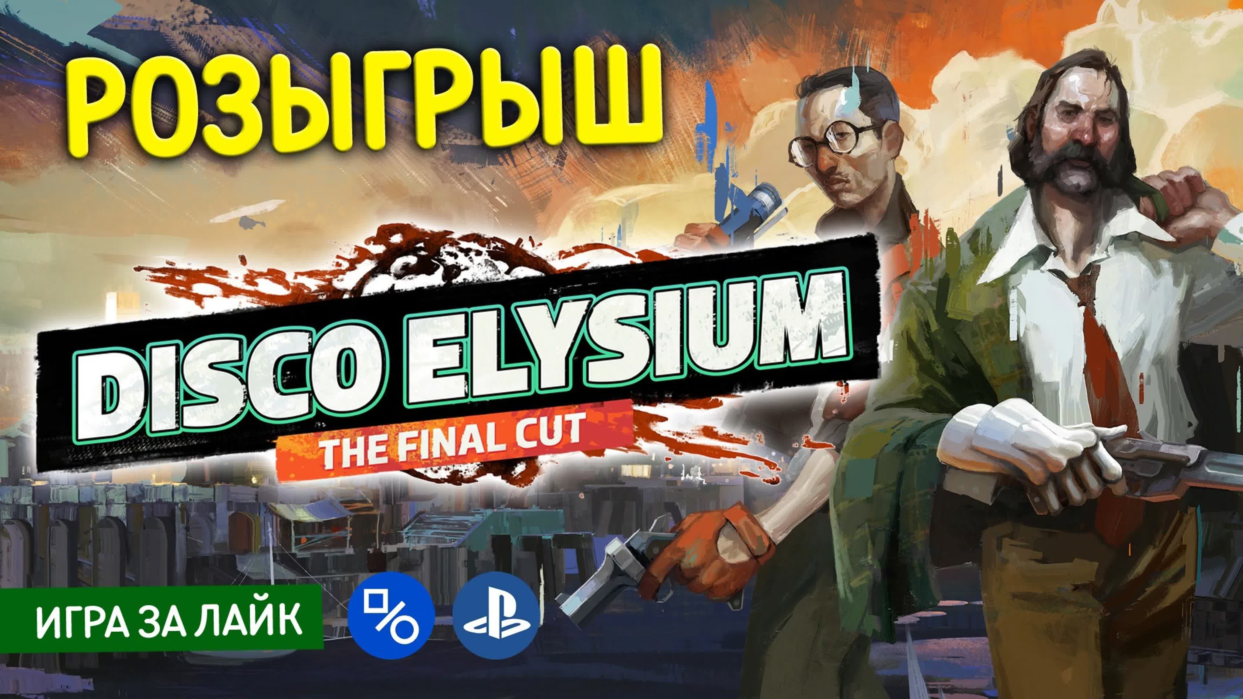 Розыгрыш disco elysium the final cut porn video on BrownPorn