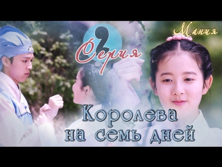 [mania] 2/20 [720] королева на семь дней / seven day queen
