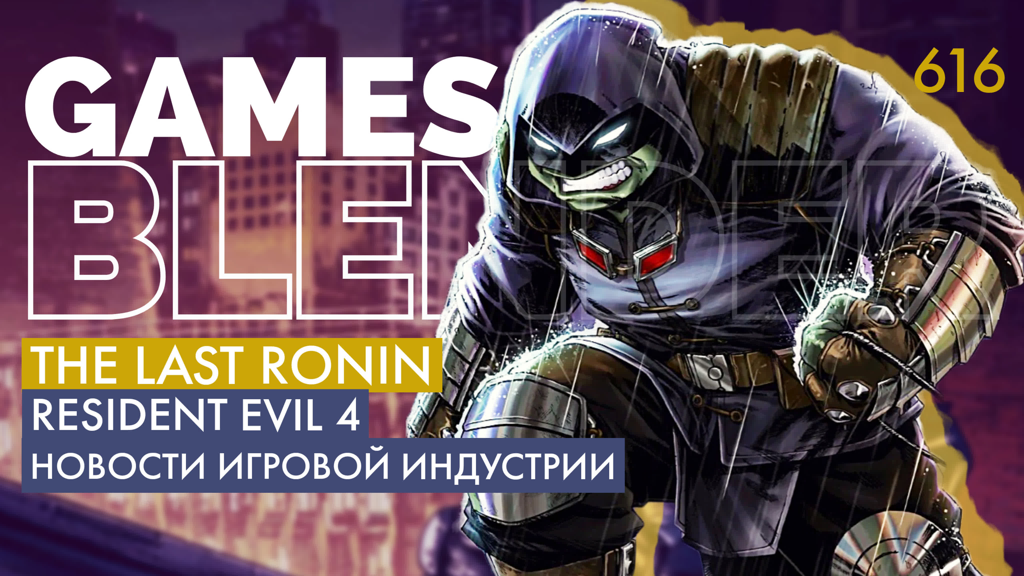 Gamesblender № 616 resident evil 4  the last of us  the legend of zelda  tears of the kingdom
