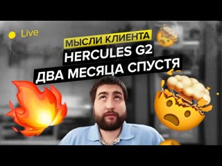 Hercules g2 два месяца спустя | что то не так с 3d принтером?