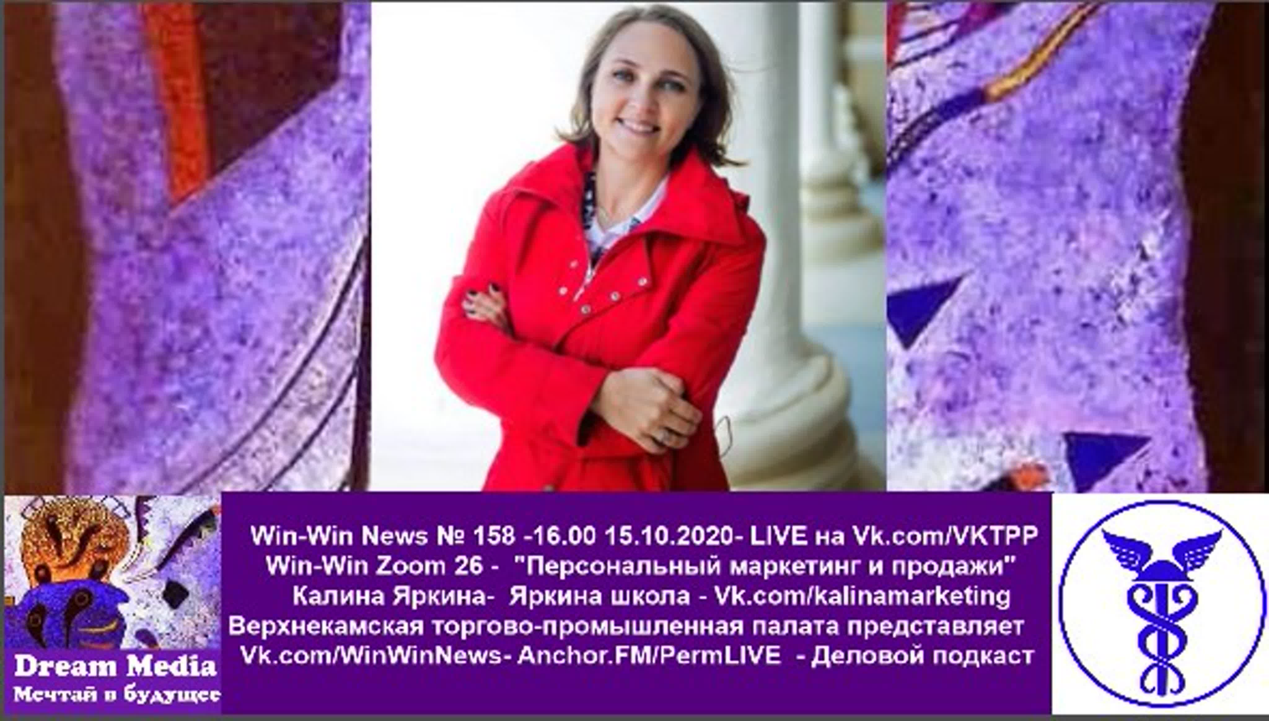 Win win zoom 26 прямой эфир