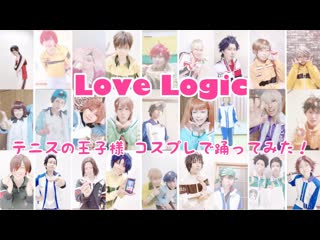 ~【テニプリ】love logic【コスプレで踊ってみた】 niconico video sm38711379