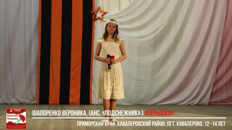 Шапоренко вероника "пёрышко", приморский край, кавалеровский р н, кавалерово