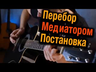 Перебор медиатором постаноа