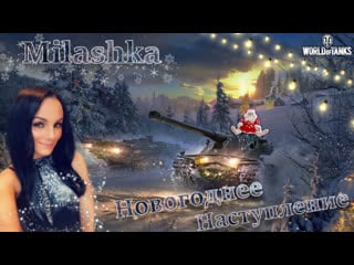 Milashka играем общаемся отдыхаем