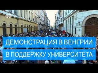 Будапешт протесты против возможного закрытия университета сороса