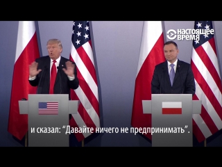 Трамп о вмешательстве россии в выборы