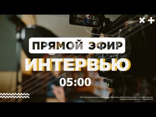 Интервью с максимом иващенко