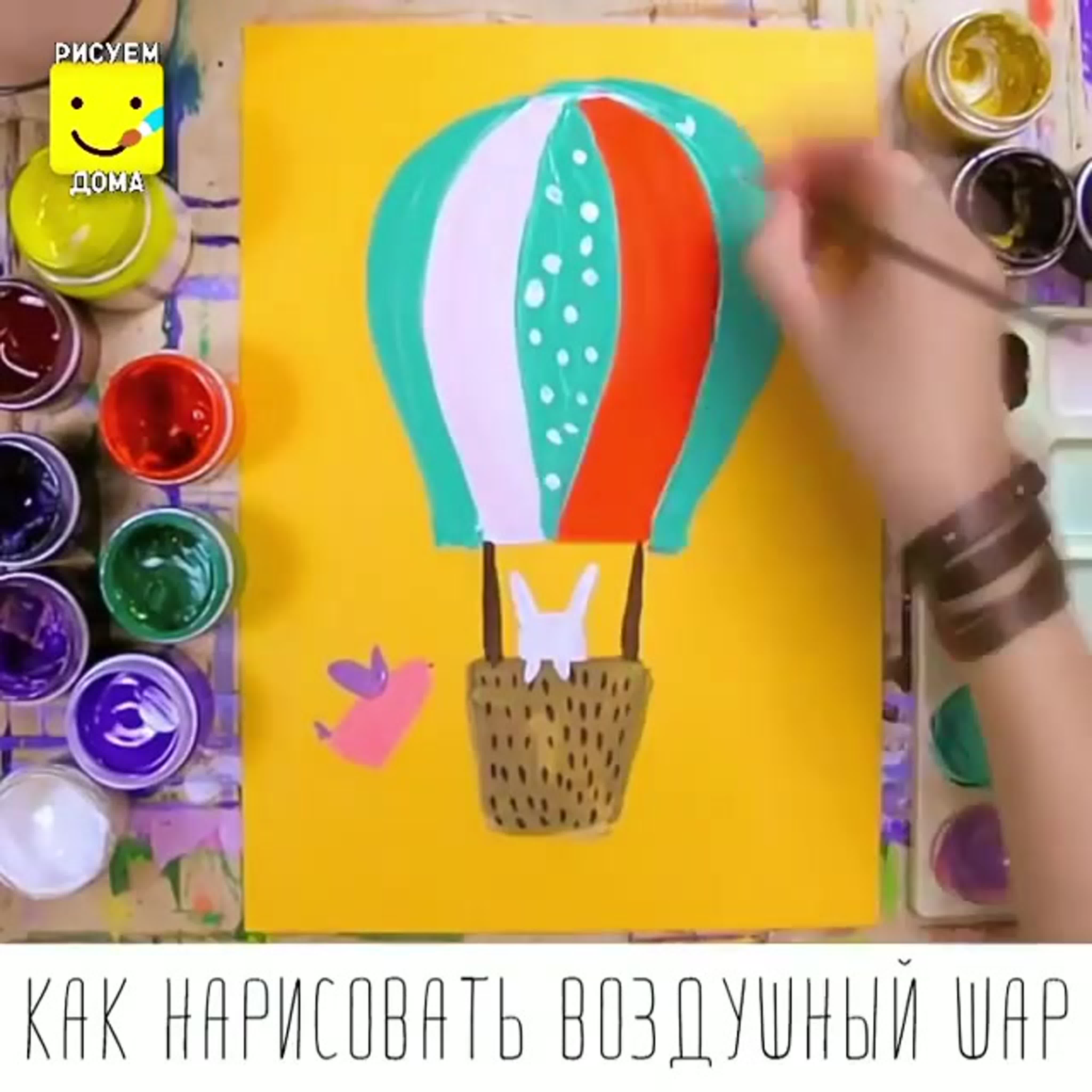 Как нарисовать воздушный шар