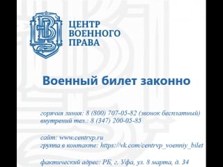 Какие существую не законные способы получения военного билета и что за это грозит призывнику