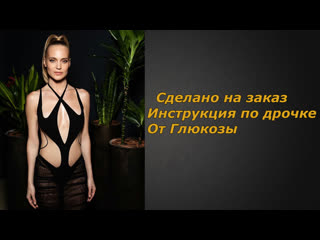 Глюкоза | инструкция по дрочке | jerk off instruction (заказное)