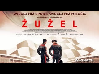 Спидвей (2018) zuzel