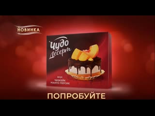 Новый мини десерт чудо!