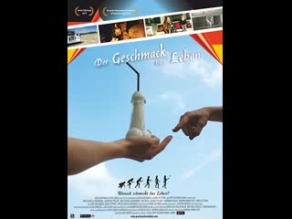 Ус жизни der geschmack von leben (2017) германия