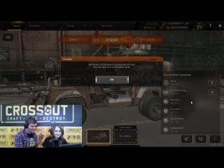 Стримфест 2017 live crossout